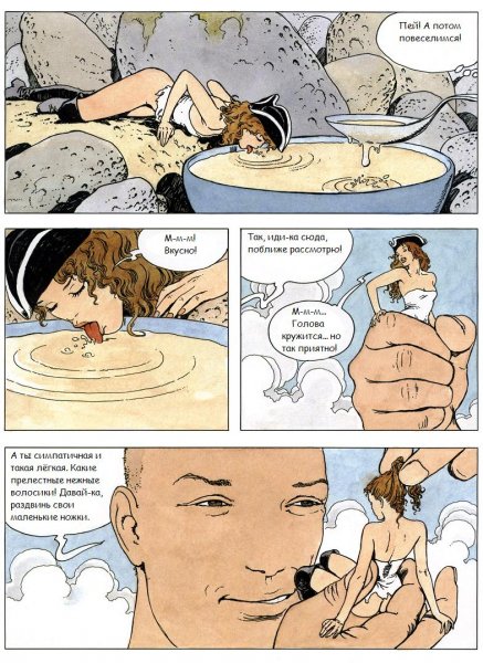 Гуливерша. Второй 23