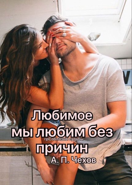 Любовь