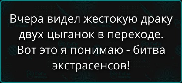 Битва экстрасенсов