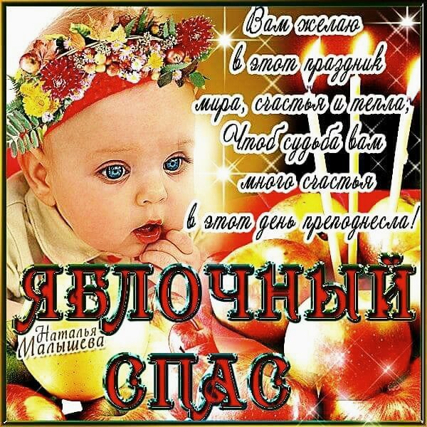 Яблочный Спас 010017