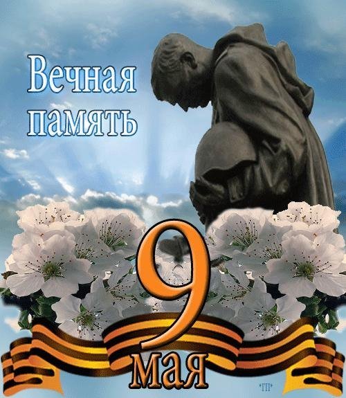 9мая