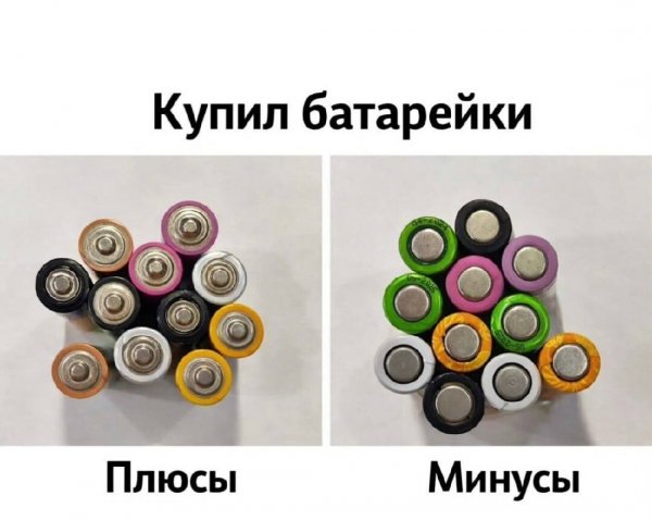 Батарейки )