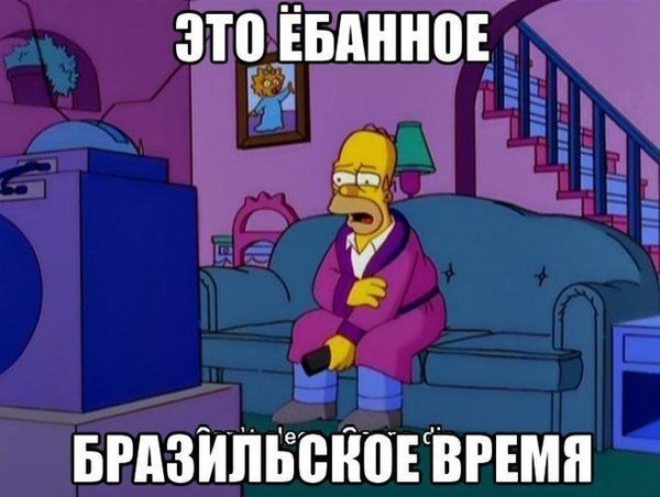 время брозили