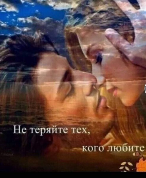 Любовь