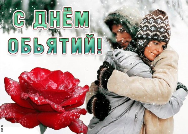 S-dnem-obyatiy-pozdravlyayu-ya-serdechno-51276