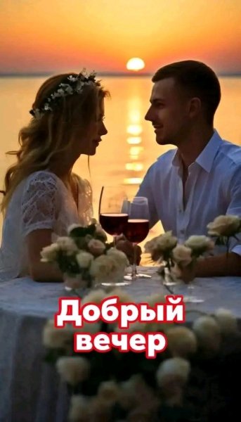 Любовь