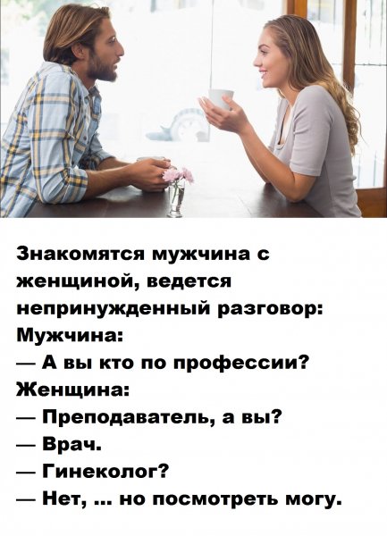 Непринуждённая беседа