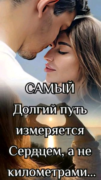 Любовь