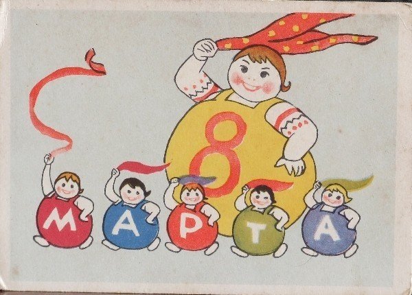 8 Марта
