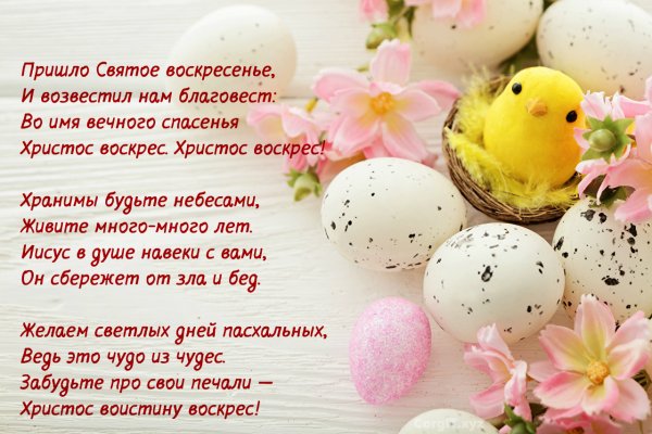 поздравление-с-Пасхой-Христовой-5-2