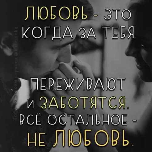 Любовь