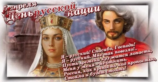 День Русской Нации