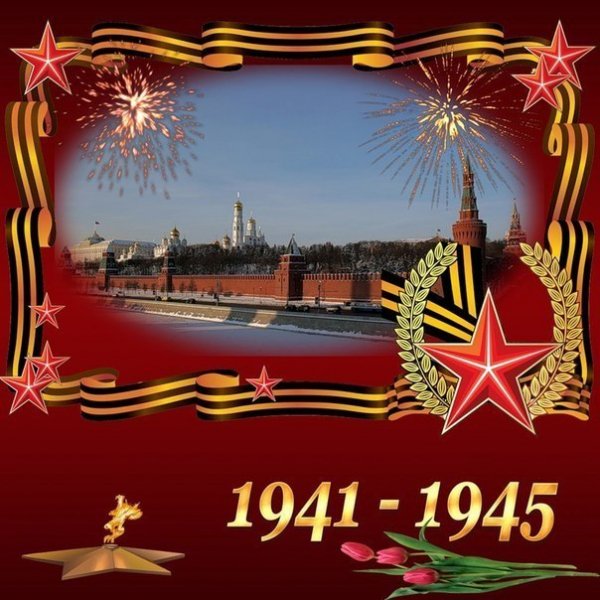 9мая