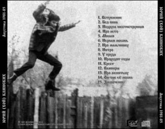 Сектор газа Акустийа 1981-1985г
