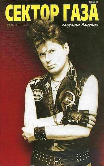 Юра Хой Сектор газа