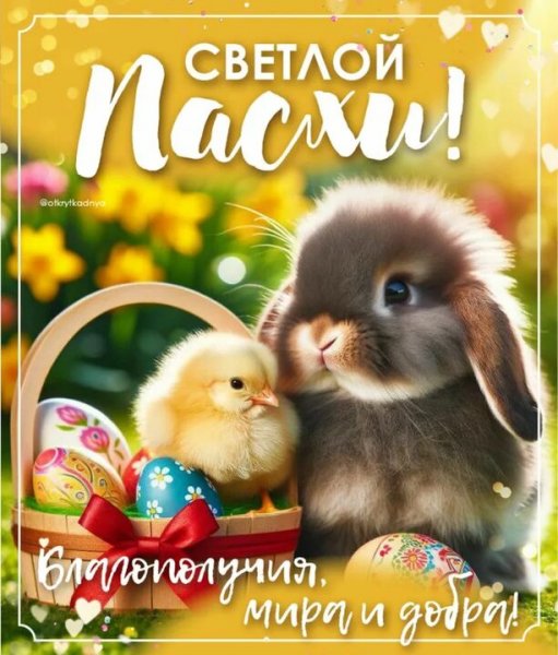 С праздником Пасхи (9)