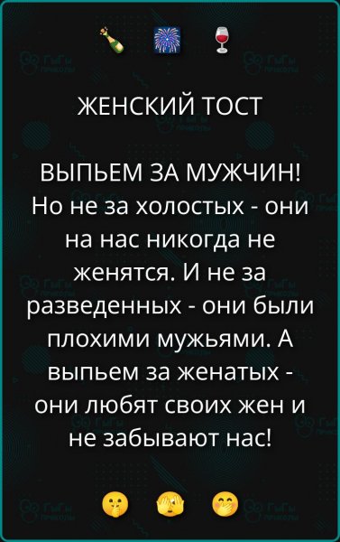 Тост)