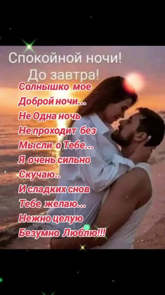 Любовь