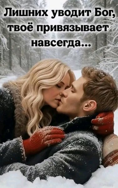 Любовь