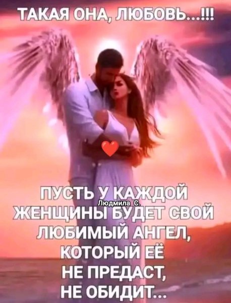 Любовь