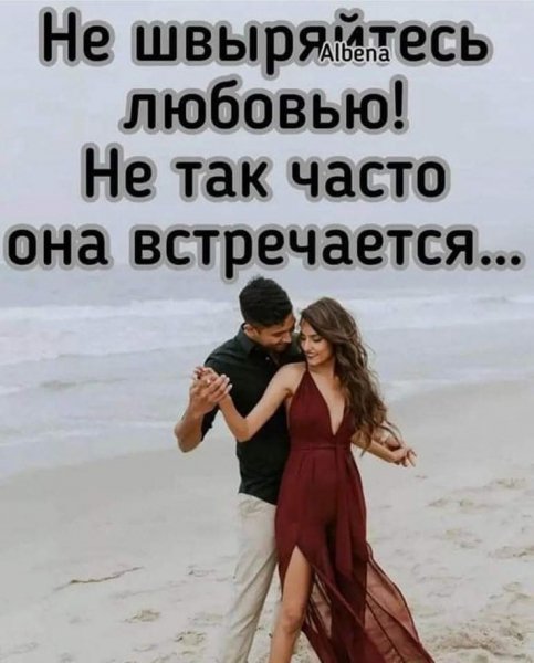 Любовь