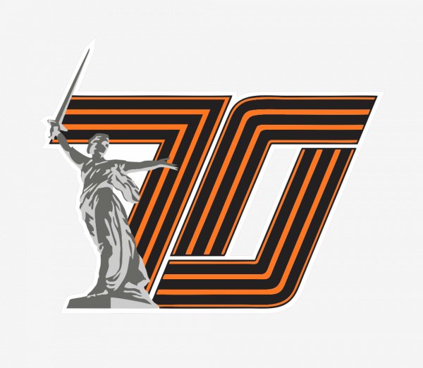 Семьдесят Лет Нашей Победе