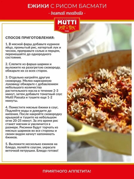 Ёжики с рисом Басмати