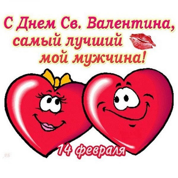 Den-svyatogo-valentina