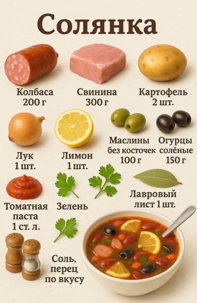 Солянка