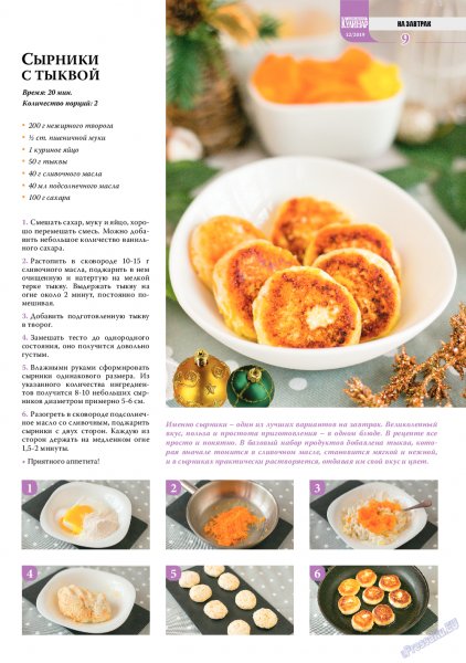 Сырники с тыквой