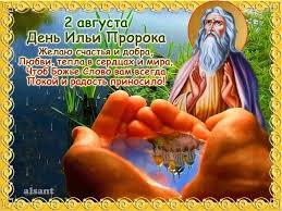 Пророка Илии