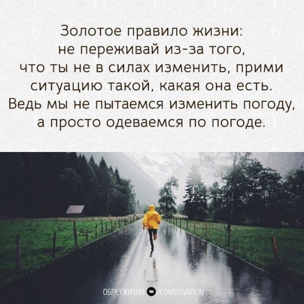 Золотое правило жизни