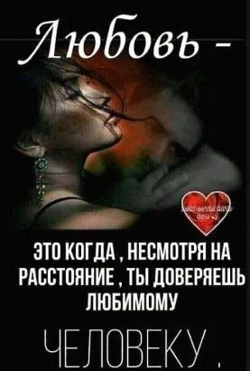 Любовь