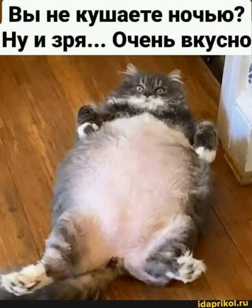 Очень вкусно