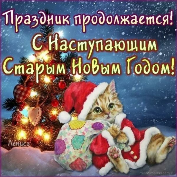 Праздник продолжается!