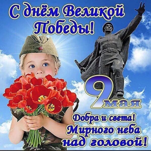 9 мая
