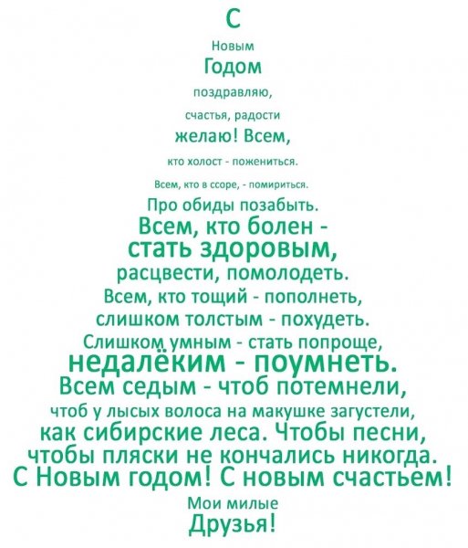 С новым годом