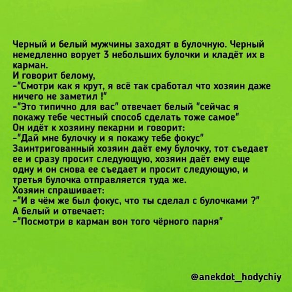anekdot hodychiy-20210408-0001