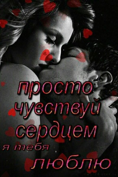 Любовь