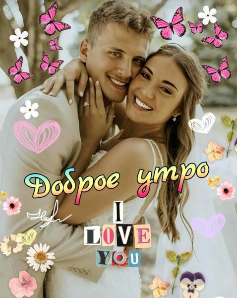 Любовь