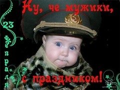 С праздником