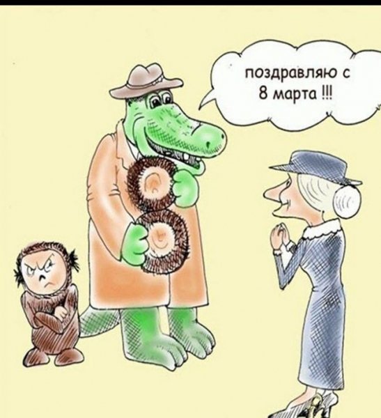 С 8 марта