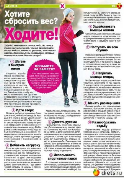 Как похудеть