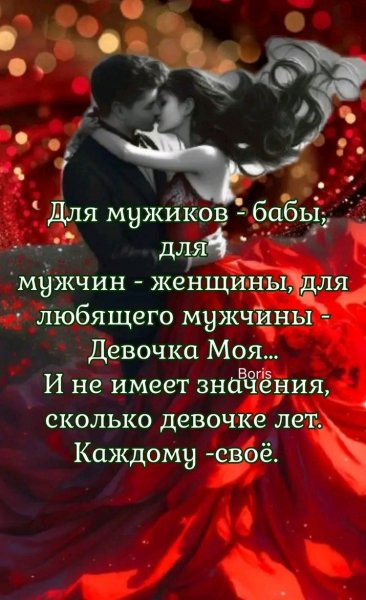 Любовь