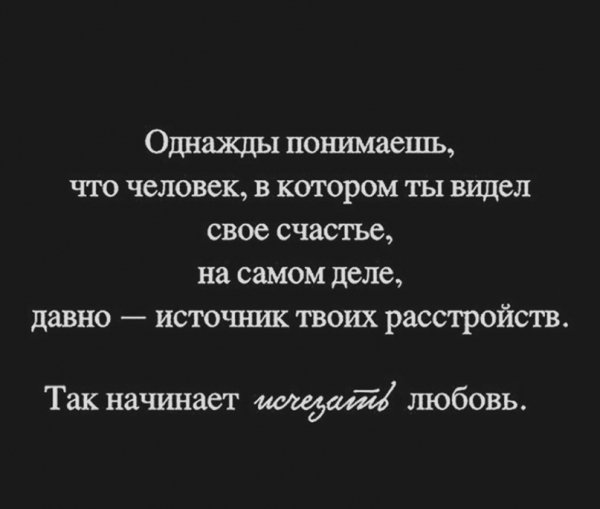 Исчезает любовь