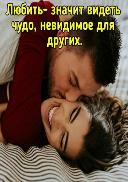 Любовь