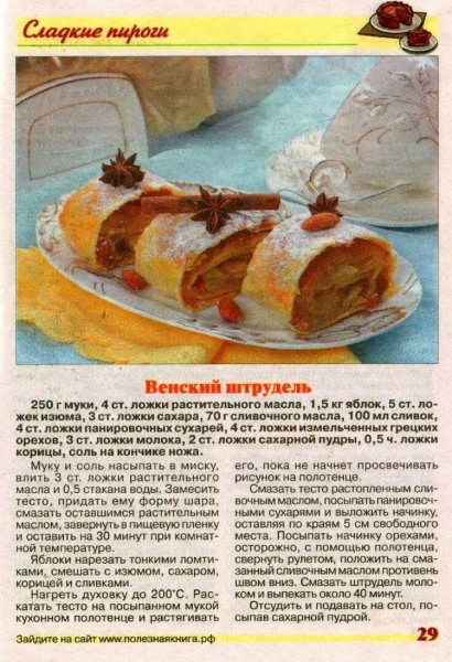 Венский штрудель