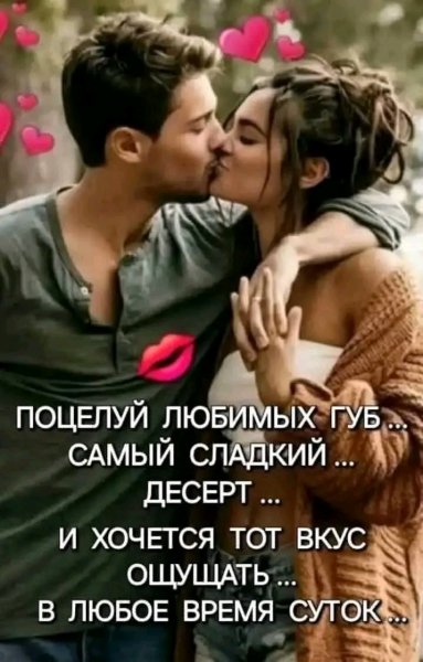 Любовь