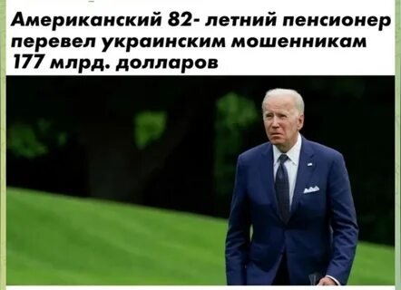 И американца надули