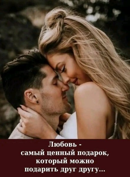 Любовь